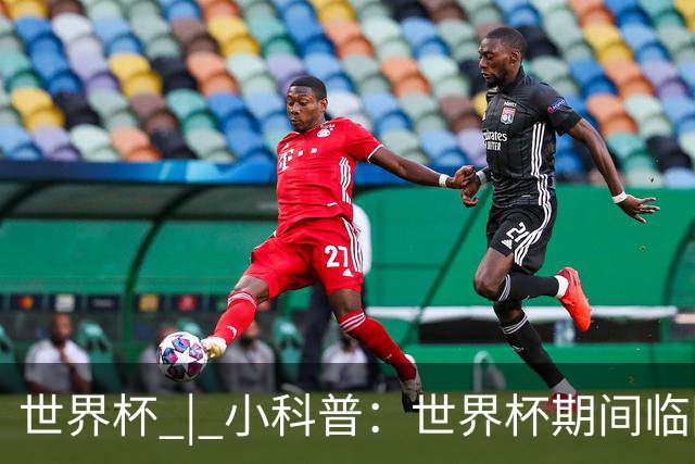 世界杯 | 小科普：世界杯期间临阵换帅，有先例吗？
