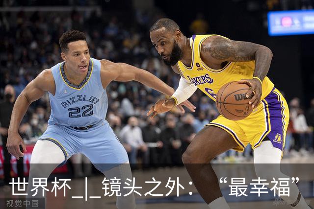 世界杯 | 镜头之外：“最幸福”的布宜诺斯艾利斯